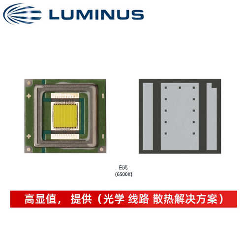 30w大功率led灯珠luminus朗明纳斯SBT-90 9090灯珠  室内外照明