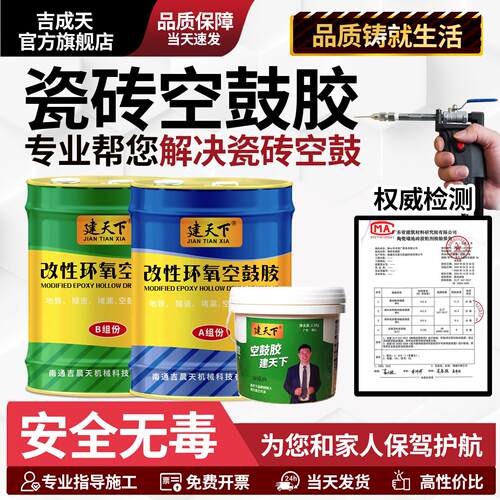 家用瓷砖空鼓胶渗透型注浆机专用修复剂空鼓修补胶高效瓷砖空鼓剂