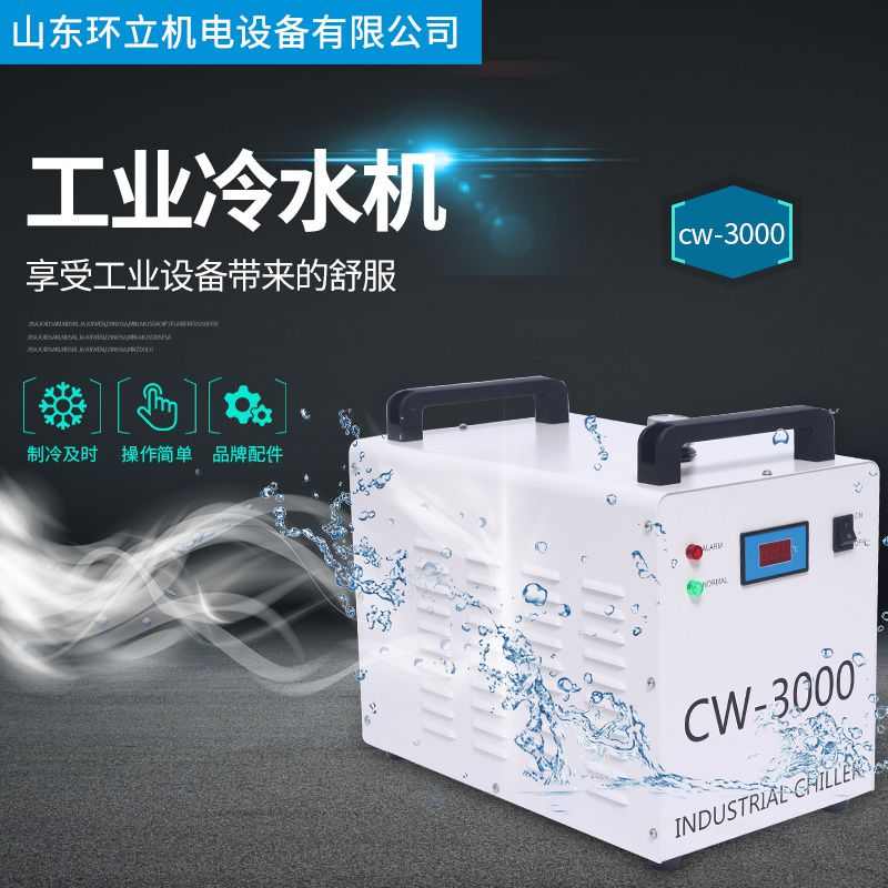工业激光冷水机制冷机CW3000-6200雕刻机主轴降温冷缺水循环机