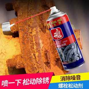 防锈润滑剂门锁除锈剂螺丝松动剂汽车防锈剂铁质除锈剂