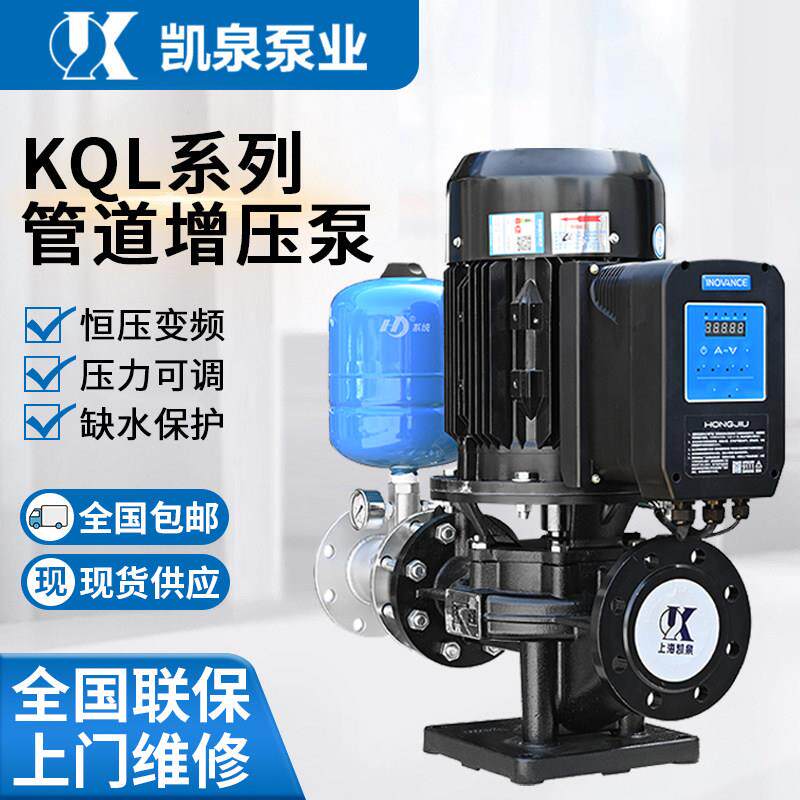 凯泉泵业KQL立式管道泵大流量加压泵全自动恒压变频增压泵循环帮