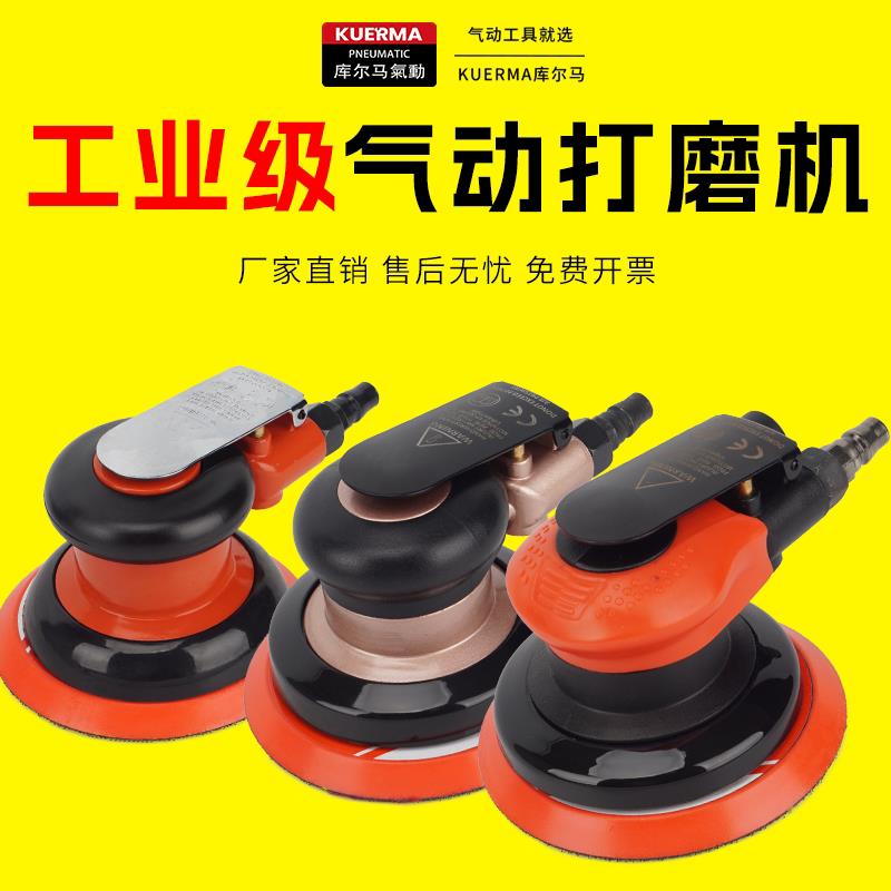 台湾进口5寸气动打磨机小型气磨机汽动抛光打蜡干磨头砂纸磨光机