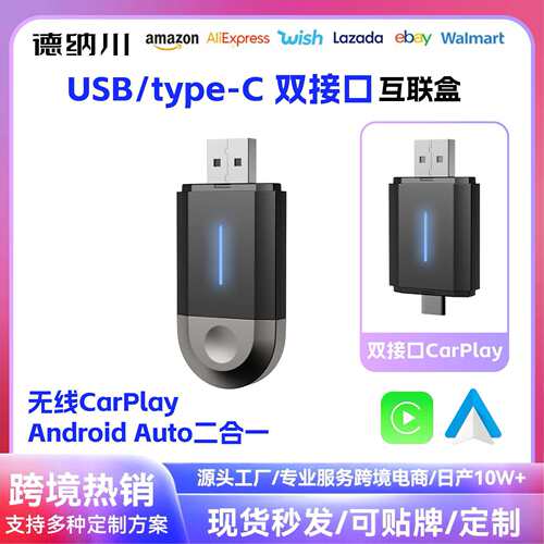 无线carplay转接器无线安卓Auto有线转无线汽车导航carplay转接器