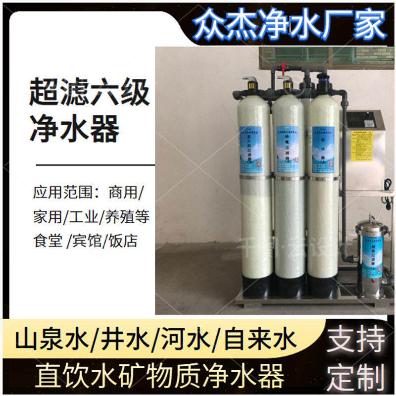 养殖场井水过滤器矿泉水过滤机山泉水超滤过滤设备自来水过滤器