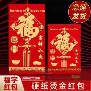 福字红包袋新年春节祝福创意个性2025过年新款老人父母红包利是封