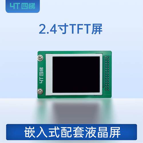 2.4寸 CT117E嵌入式专用配套液晶屏