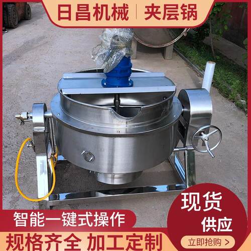 加热搅拌夹层锅 锈钢可倾酱料搅PKO拌夹电层锅 食堂炒菜不锅夹层
