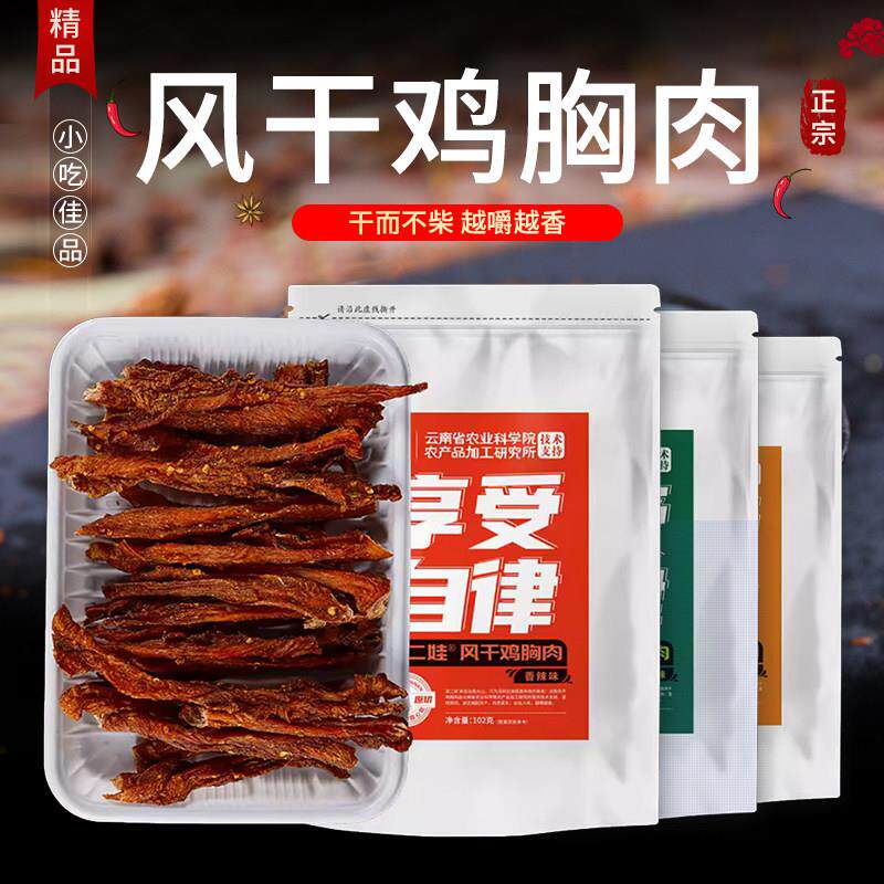 农科院风干 干鸡胸肉干 干鸡肉干 干条宿舍减低0解馋脂卡热量休闲
