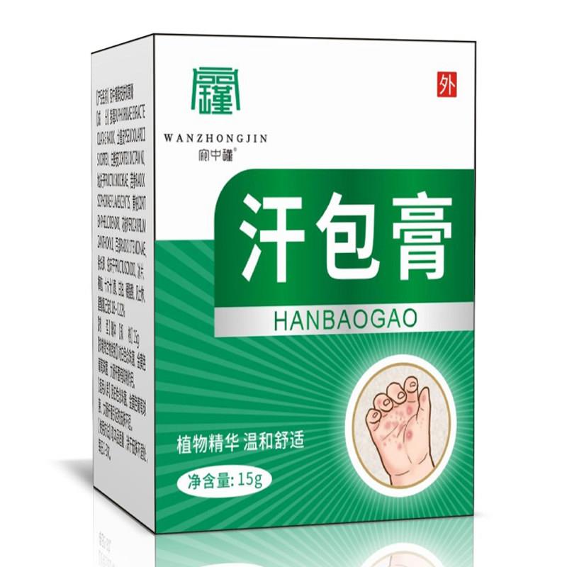 宛中瑾汗包膏皮肤干裂脱皮水包止痒膏手脚状孢疹湿毒清保健软乳膏