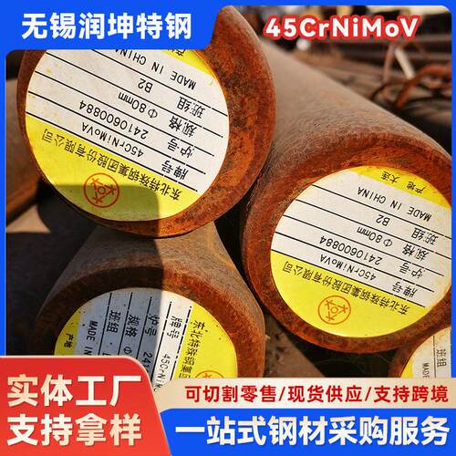 合金钢圆钢Q45CrNiMoV低合金强度钢板块45CrNiMoV钢板
