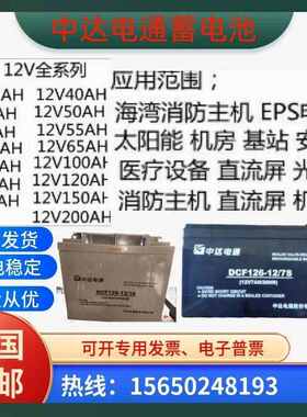 中达电通蓄电池DCF126-12/100台达UPS电源12V24A17A38AH65AH100AH
