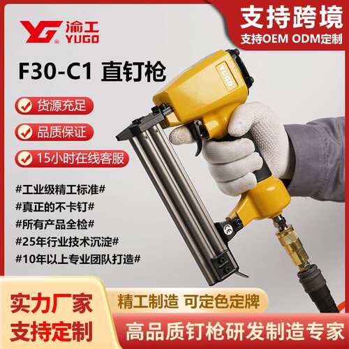 渝工F30-C1气动不卡钉直钉枪枪踢脚线气动原装木工钢排枪