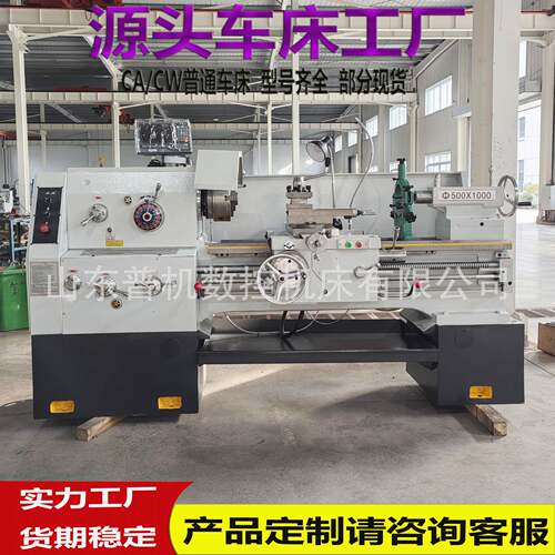 厂家供应C6150*1000普通车床四工位刀架主轴孔径大运行稳定C6150