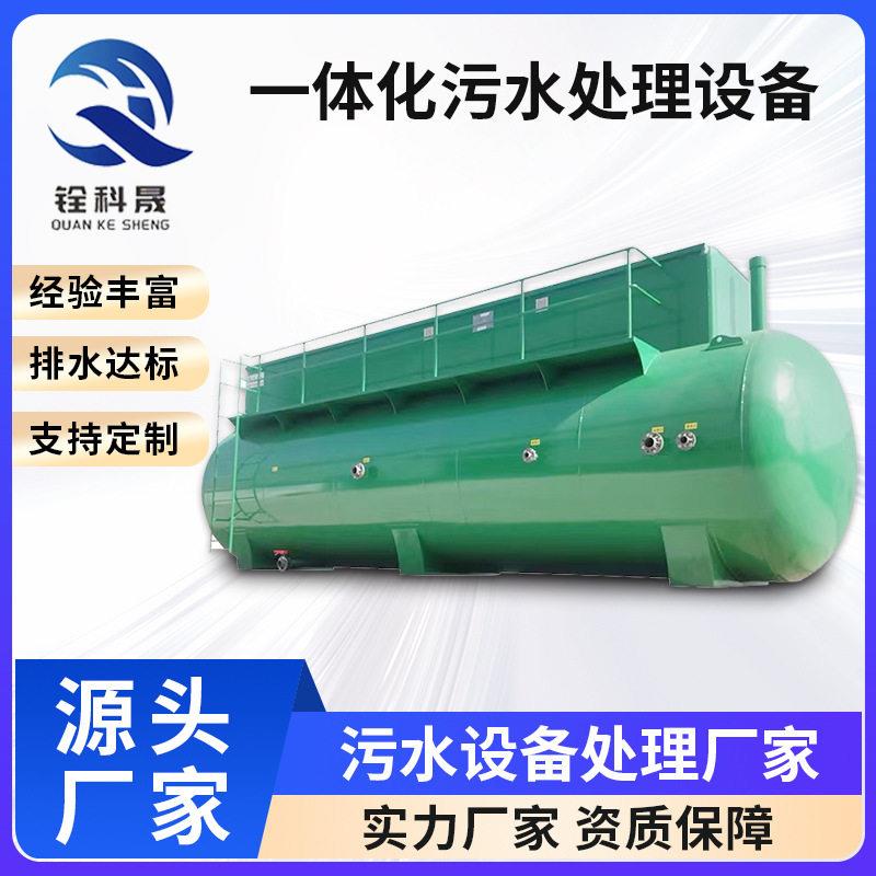 污水处理设备农光储氢一体化项目变电站生活区污水处理设备