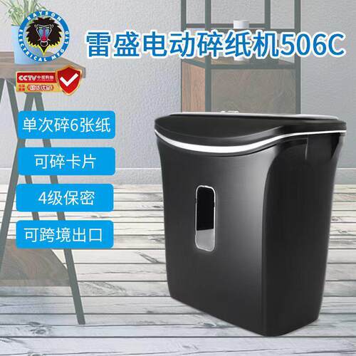 电动碎纸机506C跨境公家用文件纸张卡片4级保密段状粉碎机
