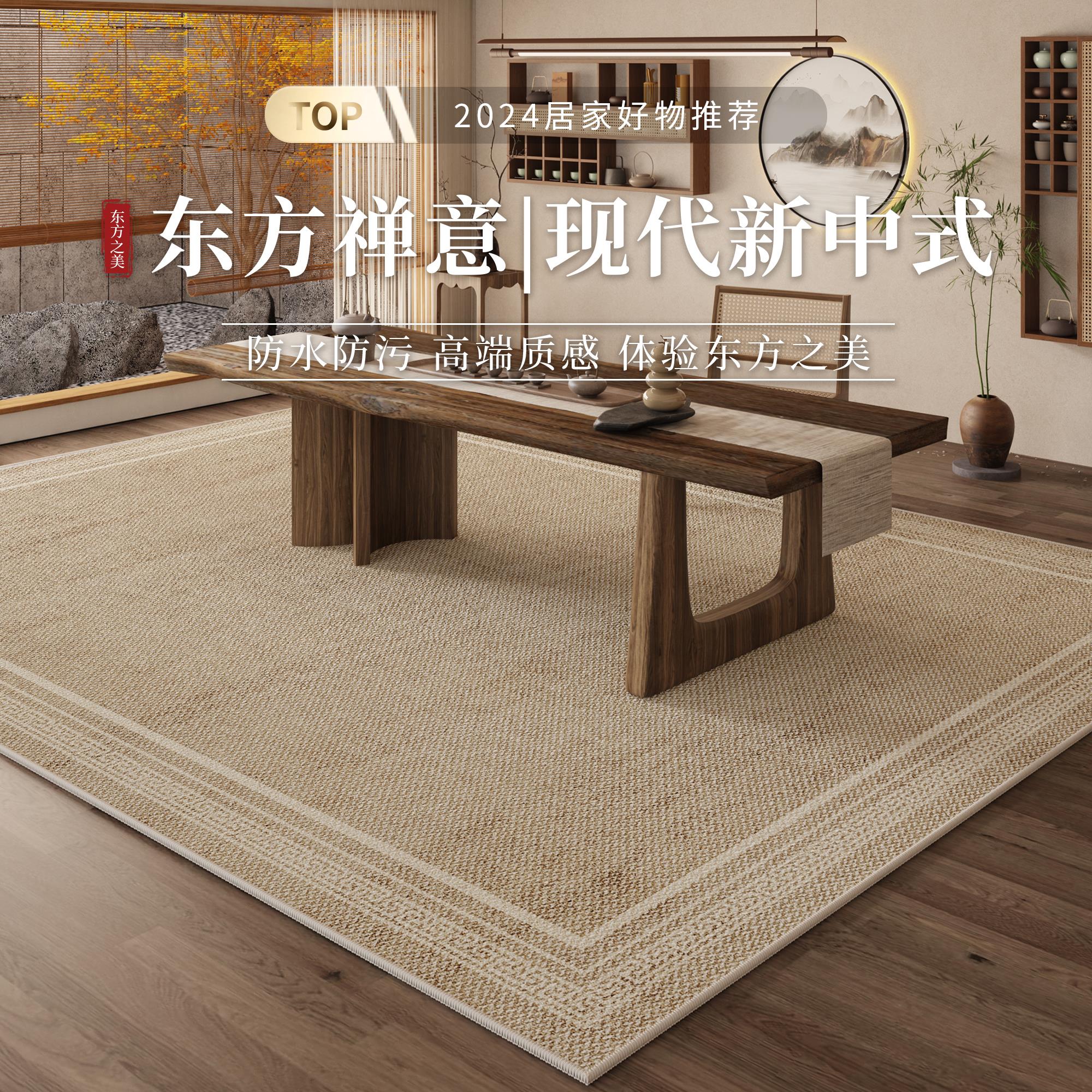 新中式茶室地毯2025新款防水客厅中古风茶桌仿剑麻书房地垫免打理