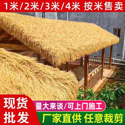 彷真茅草屋顶假稻草人造毛草户外凉亭防水阻燃隔热草棚顶草帘屋簷