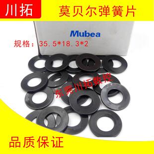 BT40主轴弹簧片35.5 18.3 16.3 德国莫贝尔Mubea碟形弹簧垫片34
