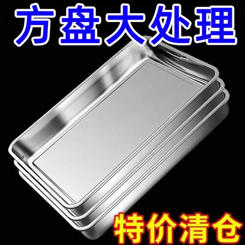 304不锈钢托盘方盘长方形盘子商用烧烤盘餐盘蒸饭盘饺子盘卤菜盘