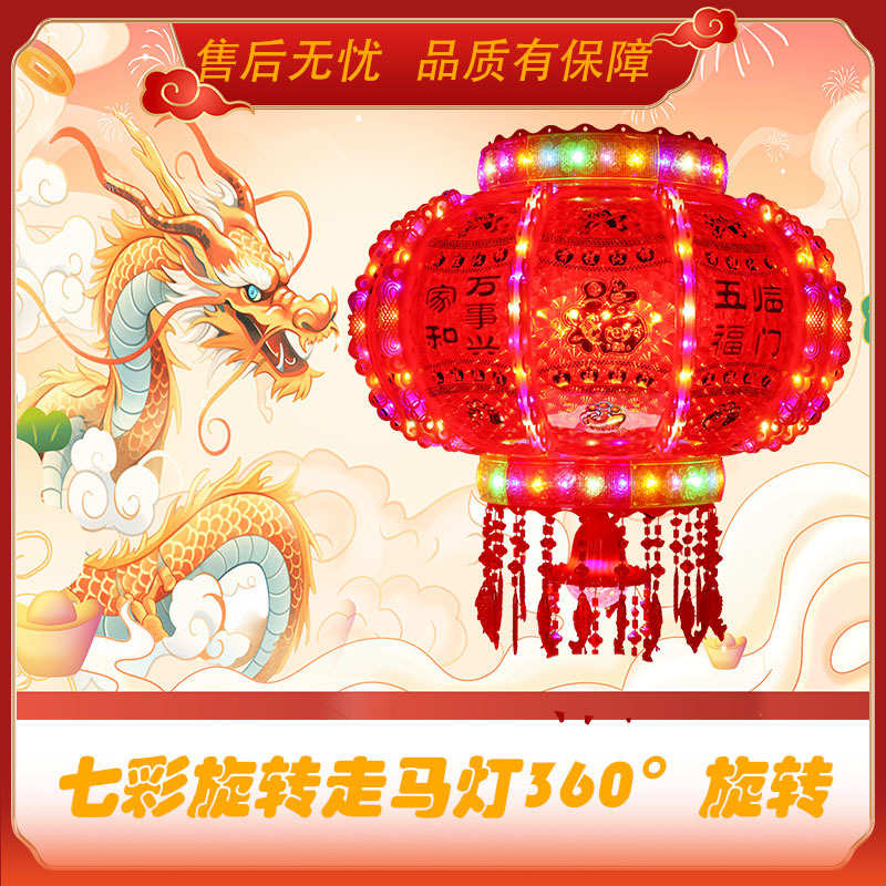 一个灯笼价格七彩旋转LED灯笼批发外转走马灯春节新年阳台(福牌款