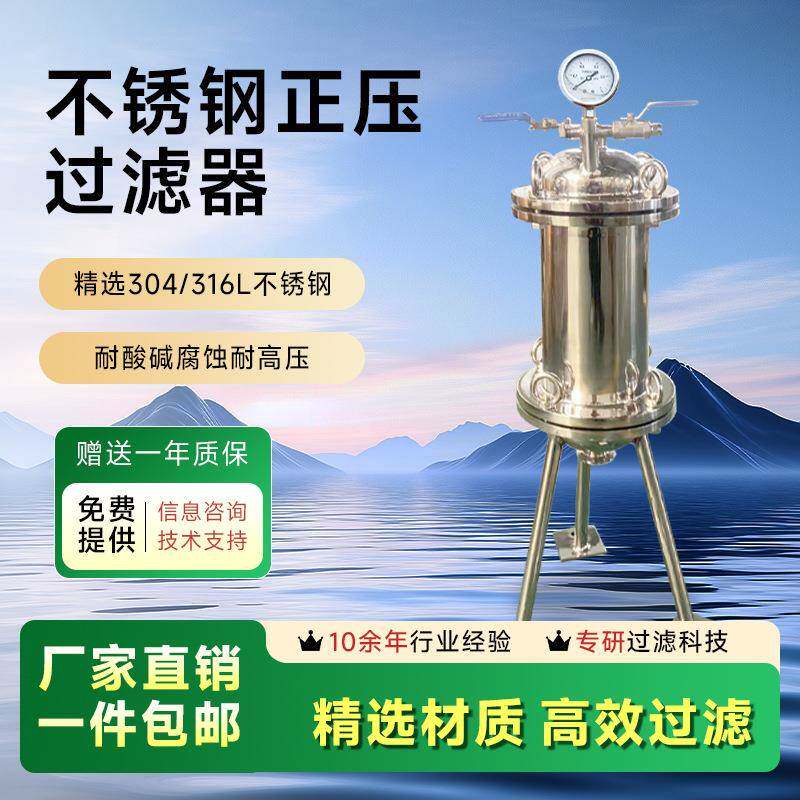 不锈钢正压过滤器筒桶式化工墨水药液精滤科研测试微孔过滤机滤芯