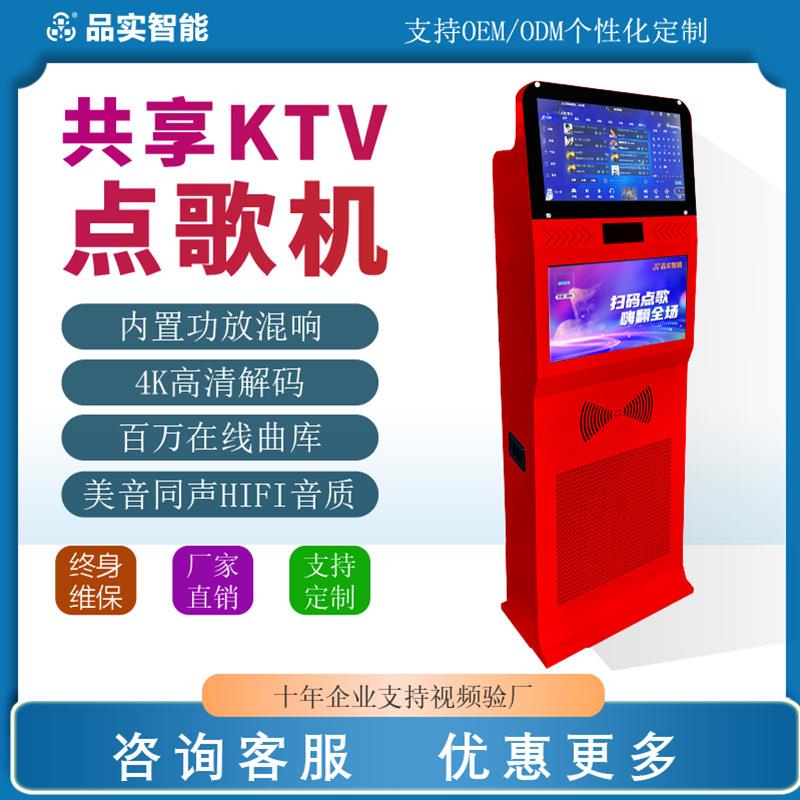 自助点唱机ktv唱歌机触摸屏设备一体机智能充电户外音响唱歌设备