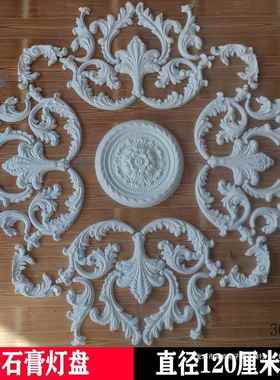 lDGl膏线灯盘拼花圆盘法式欧式客厅石吊顶装饰灯雕花圆型组行合流