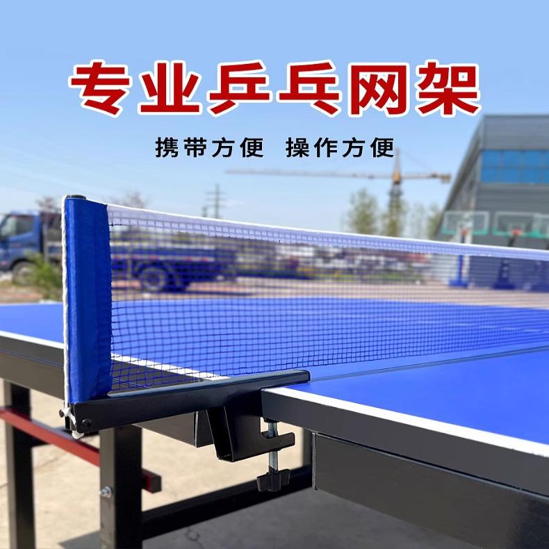 乒乓球桌网架批发桌挡网正品保障
