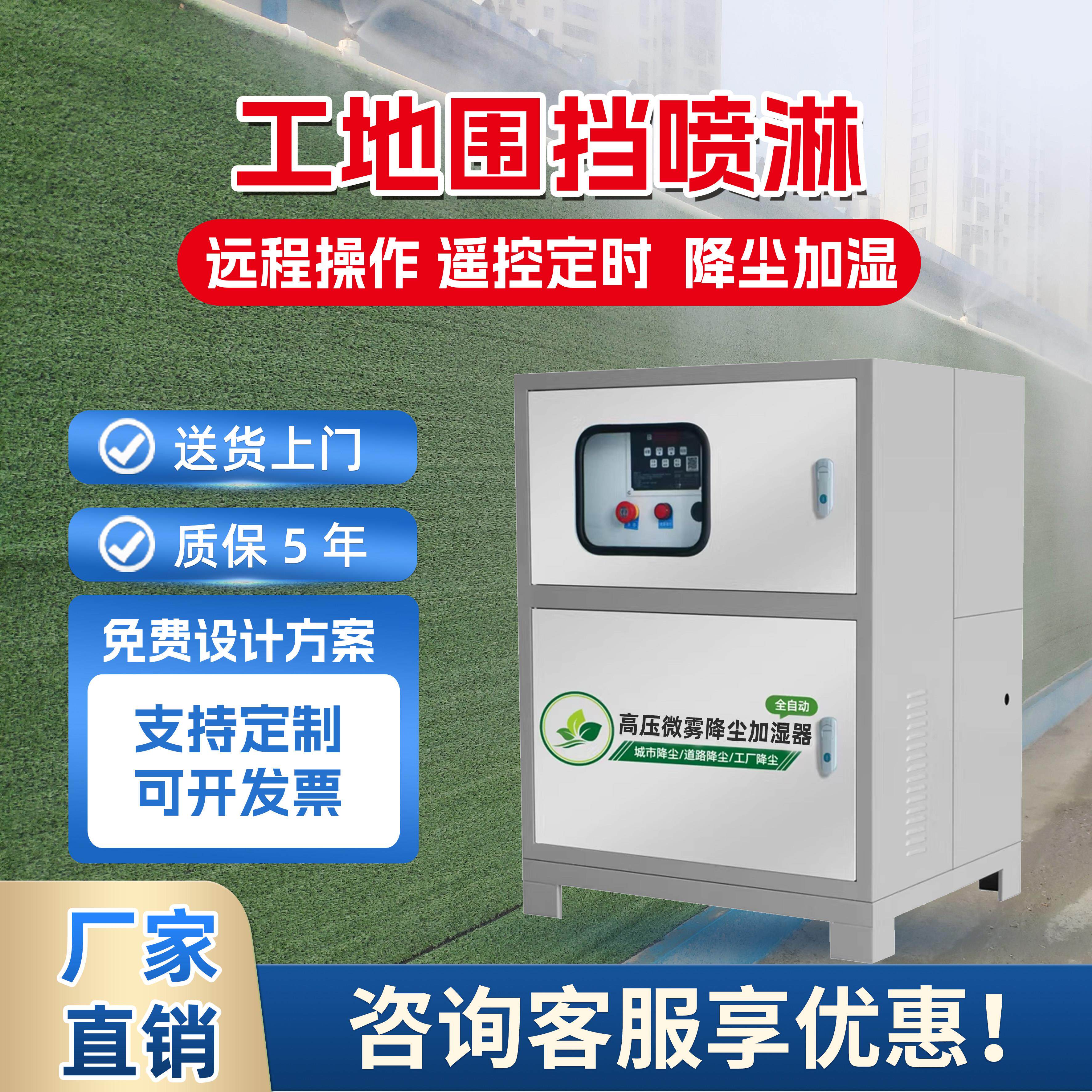 工地围挡喷淋系统全自动围墙建筑降尘喷雾车间厂房降温除尘造雾机