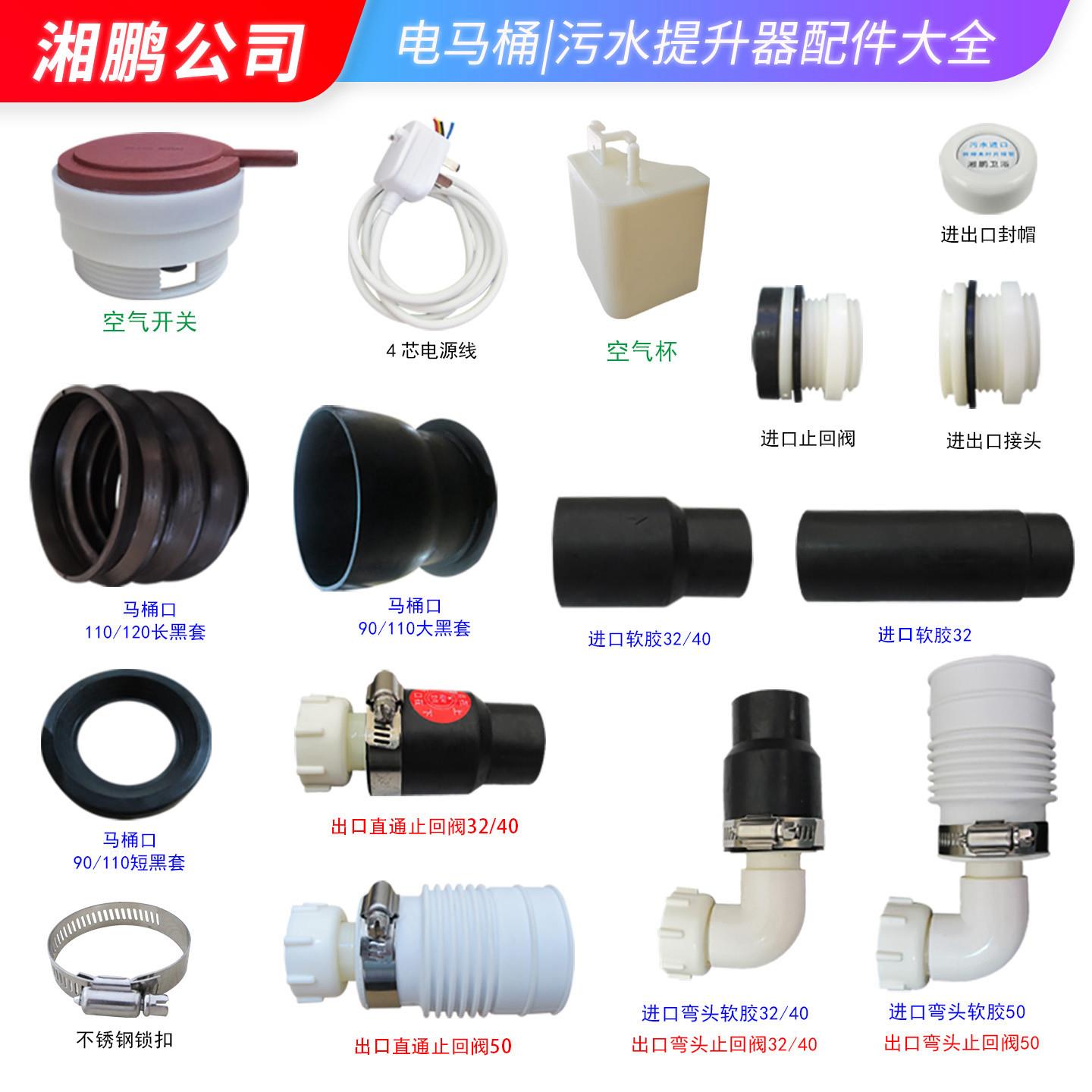 污水提升器配件止回阀软胶黑套源线自启动开关电抽排化粪粉碎马桶