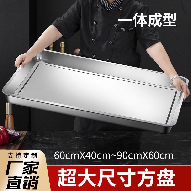 托盘大号特大号不锈钢盘子长方形平底厨房家用商用日式方盘大尺寸