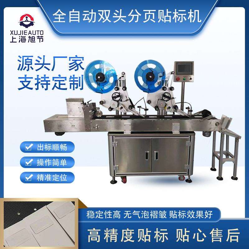 上海包邮全自动双头分页贴标机吊牌/纸盒折扣多优惠力度大