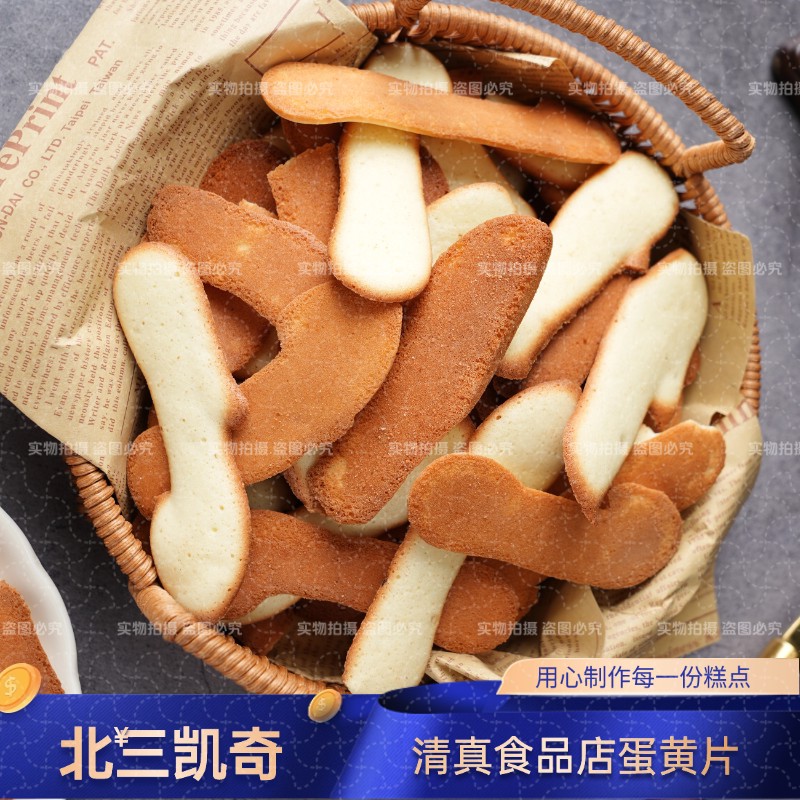 哈尔滨 特产北三凯奇 蛋黄片糕点400g 多省包邮 早餐散装小吃