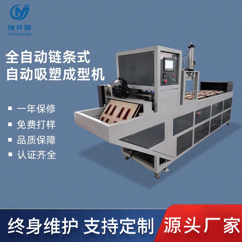 全自动链条式自动吸塑成型机多工位链条式封口机高频热合机生产