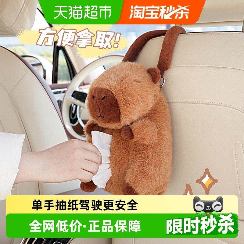 车载纸巾盒椅背挂式餐巾可爱水豚抽纸盒车内装饰汽车纸巾挂袋女