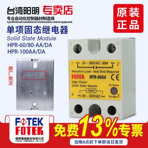 台湾fotek阳明原装固态继电器ESR-40DA 25DA 10DA75DA 40DAH40DA