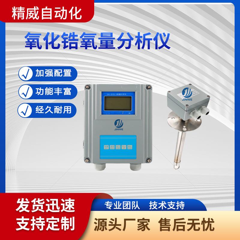 厂家氧化锆氧量分析仪氧化锆探头高温烟道锅炉尾气氧量分析仪