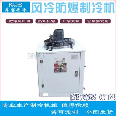 防爆CT4+热氟热膨机组箱式U型机组，冷冻冷藏，5-20匹化工厂冷库