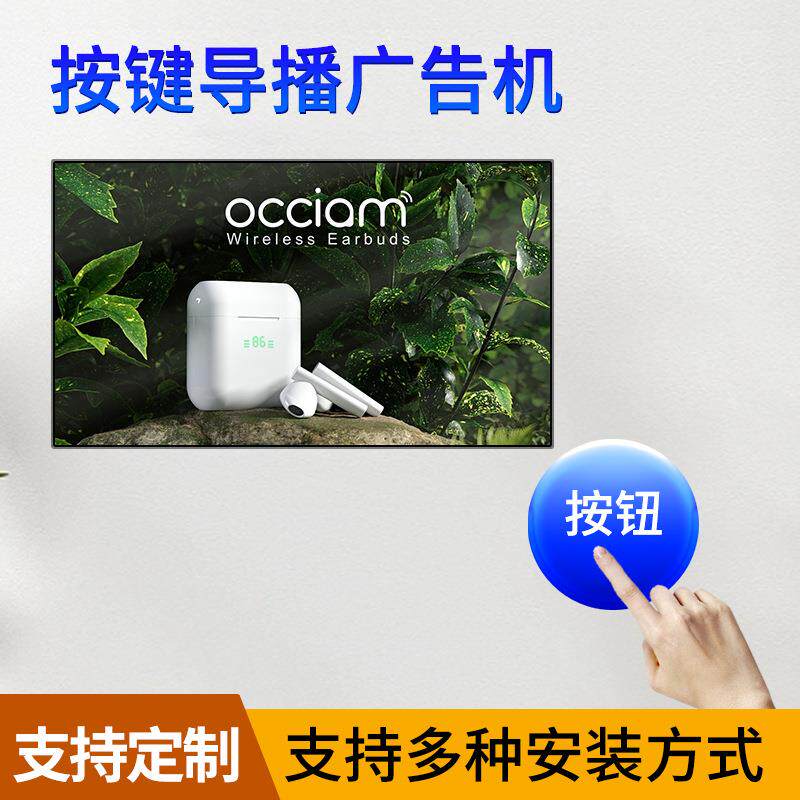 32寸/43寸/49寸/55寸按键广告机 按键轮播高清显示屏