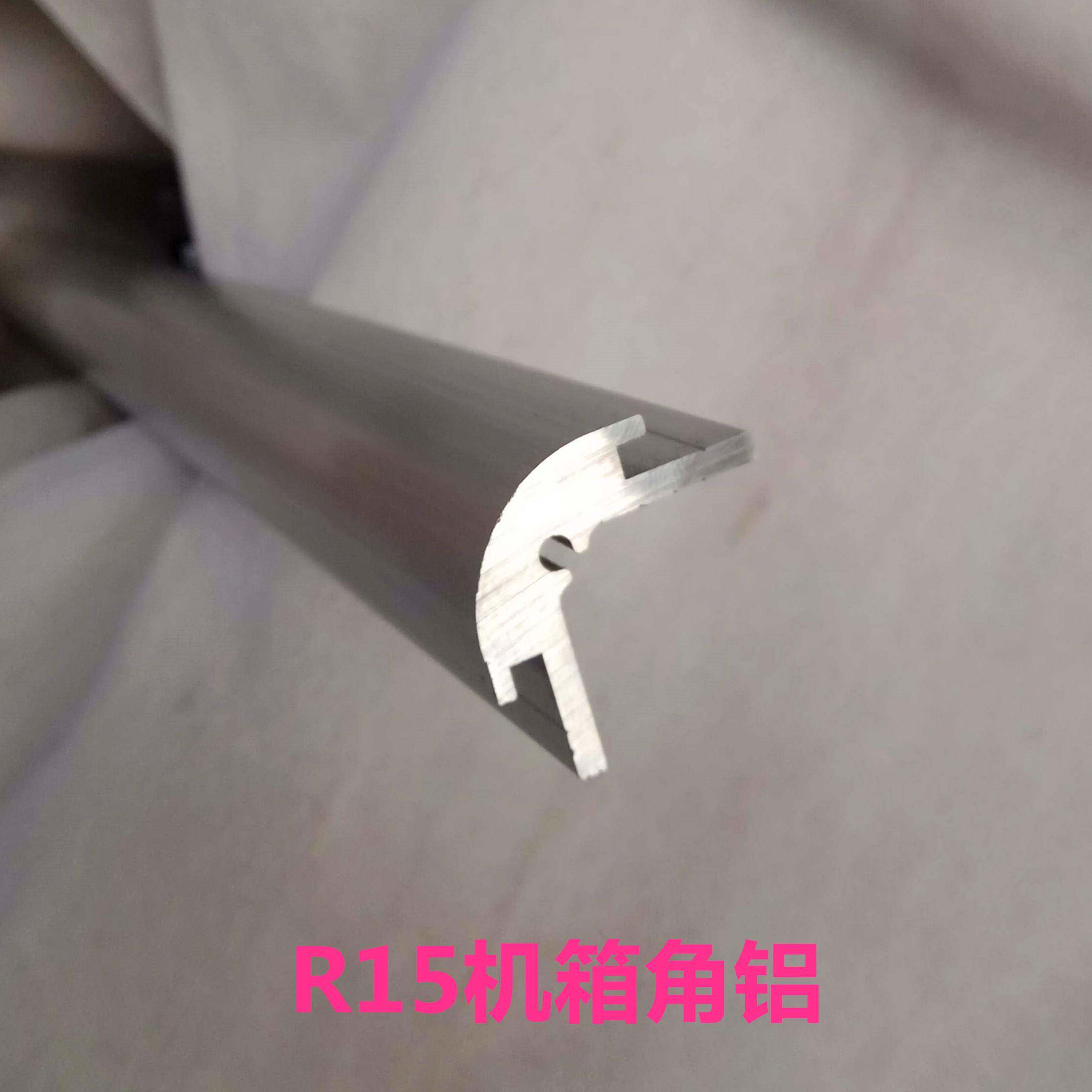 R15角铝圆弧铝型材机箱角铝卡槽3mm 开孔阳极 加工 拼装机箱