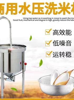 全自动洗米机商用食堂洗米机黄豆绿豆水压式洗米机大型淘米机商用