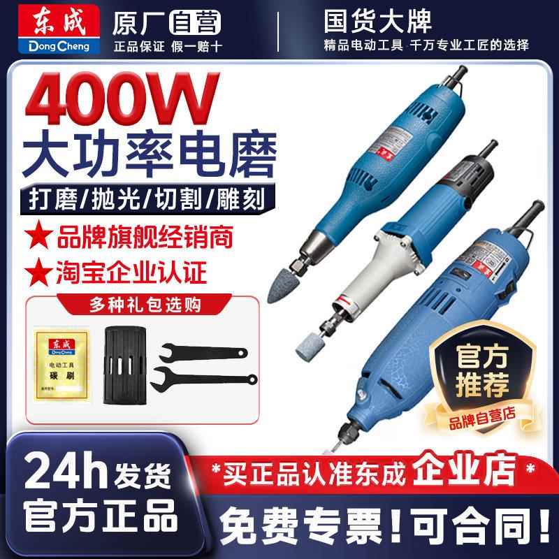 东成电磨头机大功率工业小型手持内直模具抛光打磨机石木雕刻金属