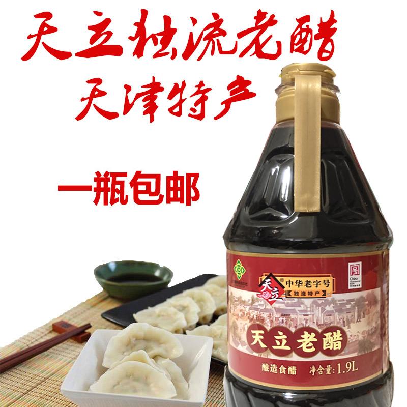 天立独流老醋1.9L（塑料桶装）正宗天津特产饺子醋凉拌调味包邮