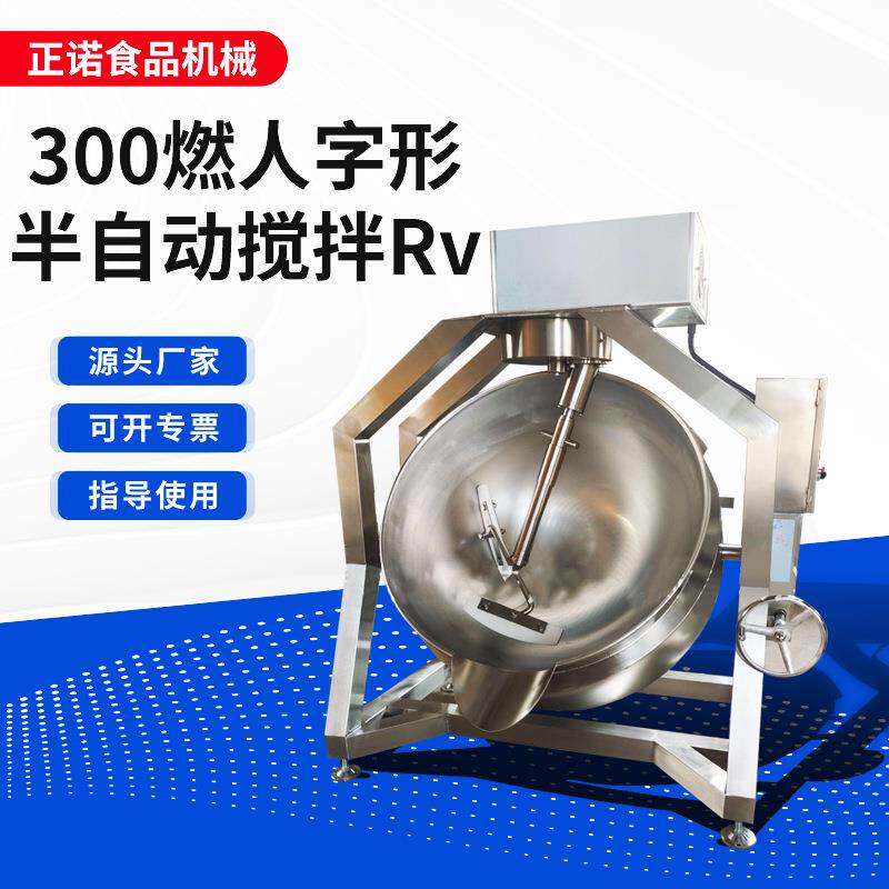 行星搅拌炒锅牛肉酱料熬制设备番茄酱熬糖稀裹糖料机电加热高效率