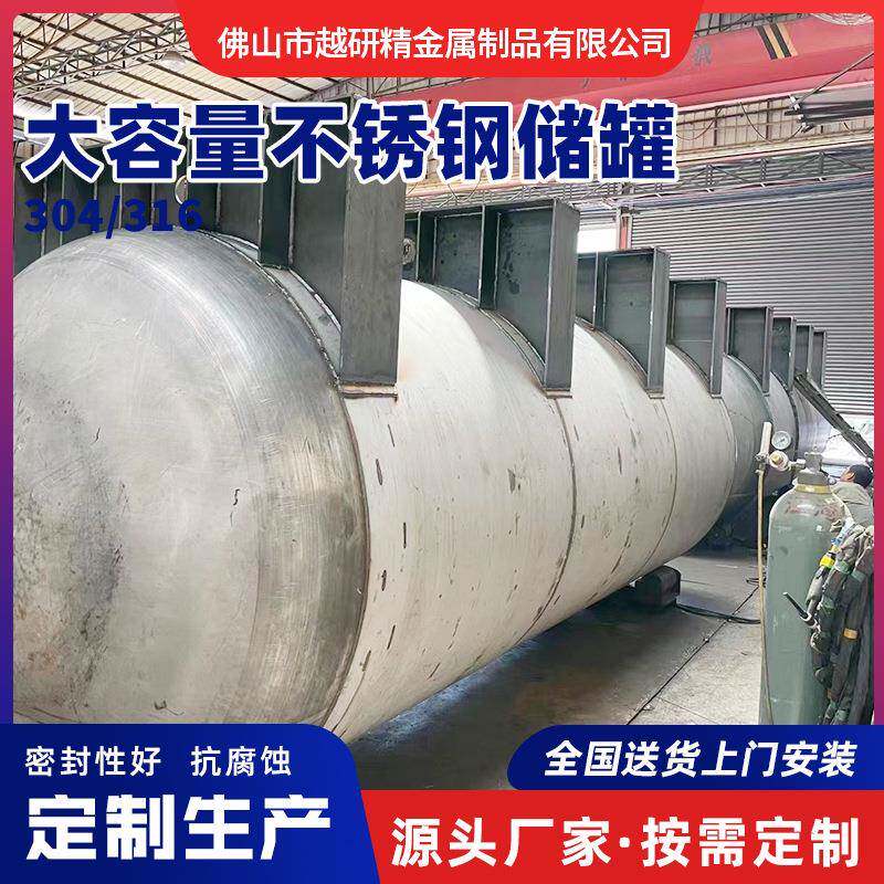 厂家卧式大容量不锈钢储罐低温储气压力罐气体储存罐液体油罐