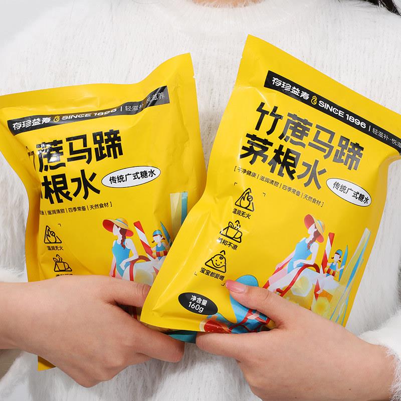 竹蔗马蹄茅根竹蔗马蹄茅竹根水蔗茅根雪梨茶包煲水汤材料包糖水广