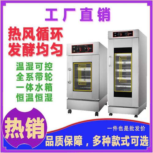 商用发酵箱烘培面包卡通包包子馒头披萨酸奶醒发箱不锈钢发酵箱
