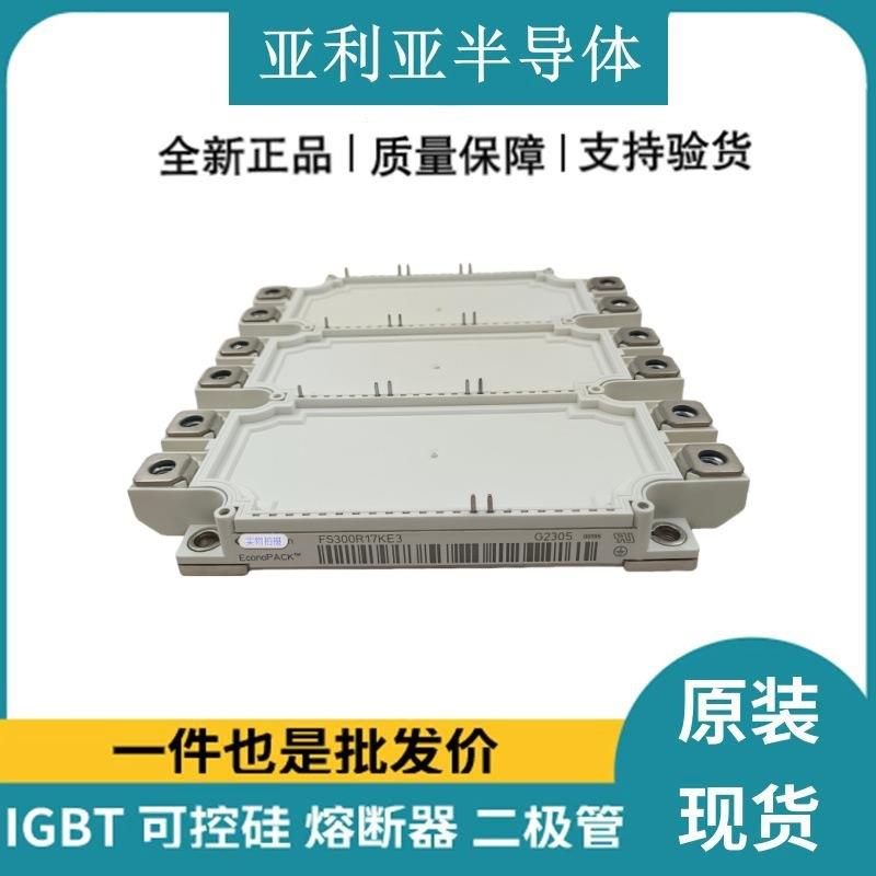 FS300R17KE3 IGBT二极管 双向可控硅 高频整流桥 原装现货