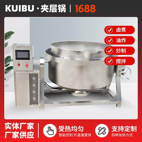蒸汽夹层锅不锈钢烧鸡肉制品卤煮锅200L全自动食品卤煮设备