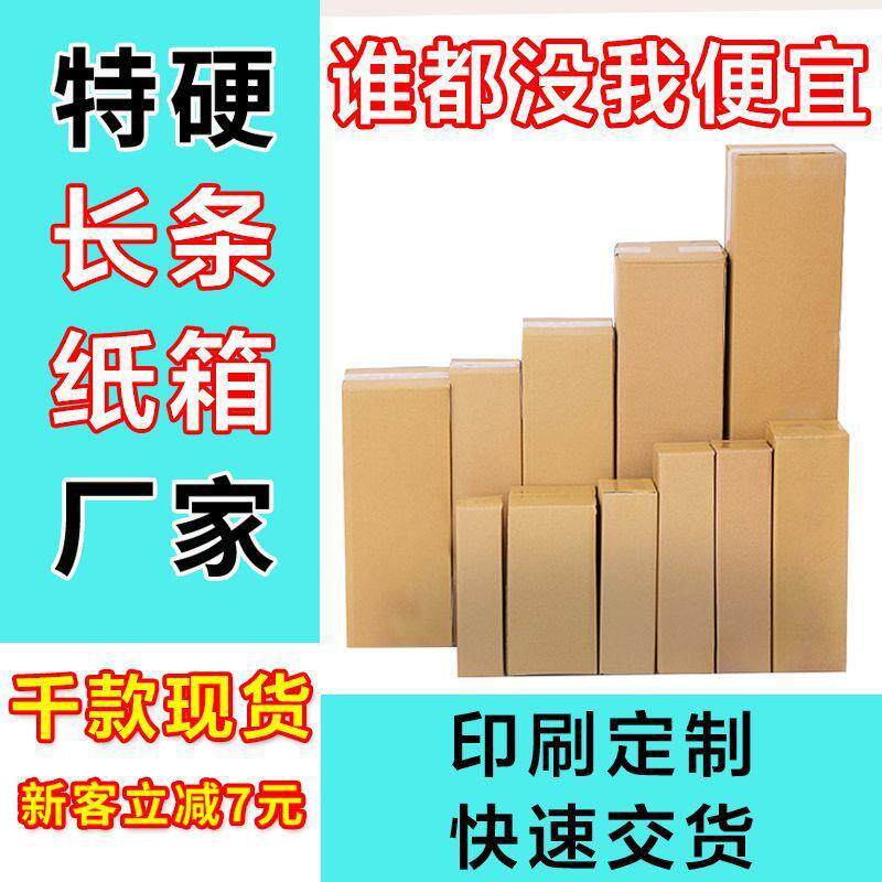 特硬长条纸箱两条香烟红酒快递盒画轴雨伞打包箱长方形收纳盒钉制